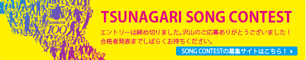 エントリーは締め切りました。沢山のご応募ありがとうございました！合格者発表までしばらくお待ちください。