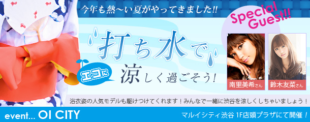 今年も暑い夏がやってきました！エコな打ち水で涼しく過ごそう！