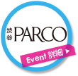 PARCO Event詳細